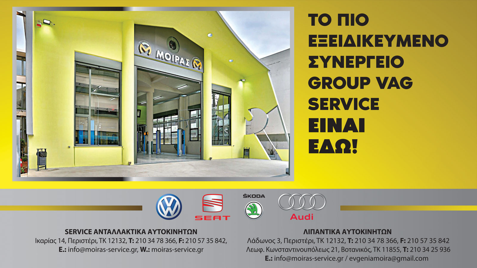 Μοίρας Service το πιο αξιόπιστο εξειδικευμένο Group Vag συνεργείο